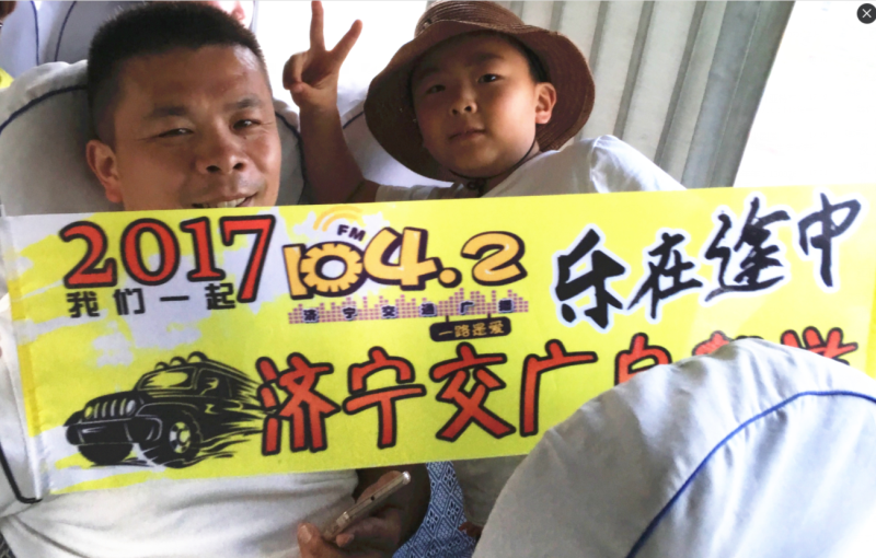 济宁交通广播
